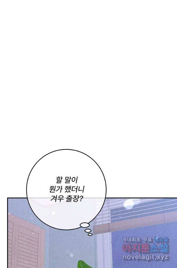 아내를 구하는 4가지 방법 48화 10