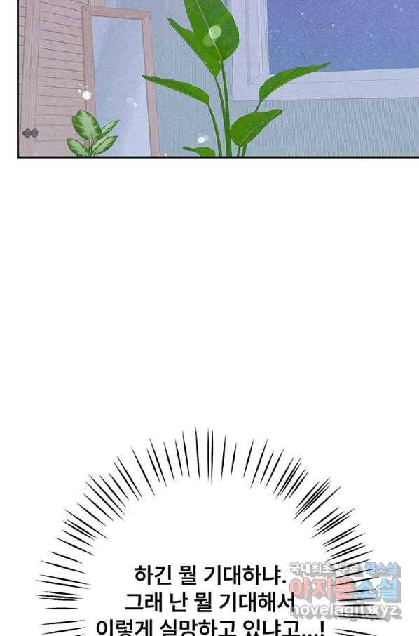 아내를 구하는 4가지 방법 48화 11