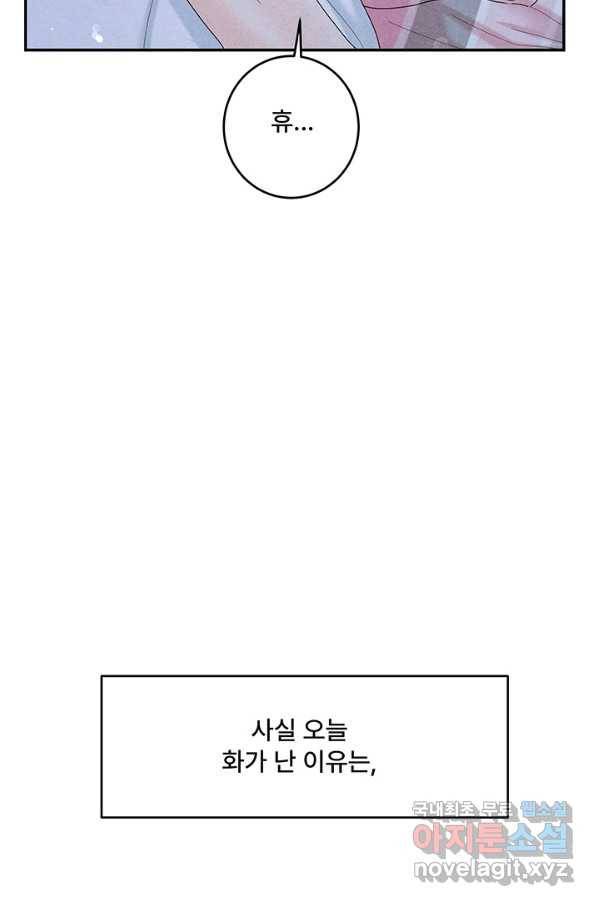 아내를 구하는 4가지 방법 48화 14