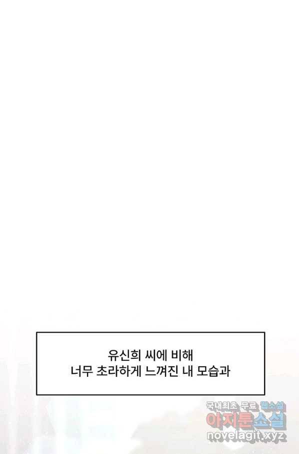 아내를 구하는 4가지 방법 48화 15