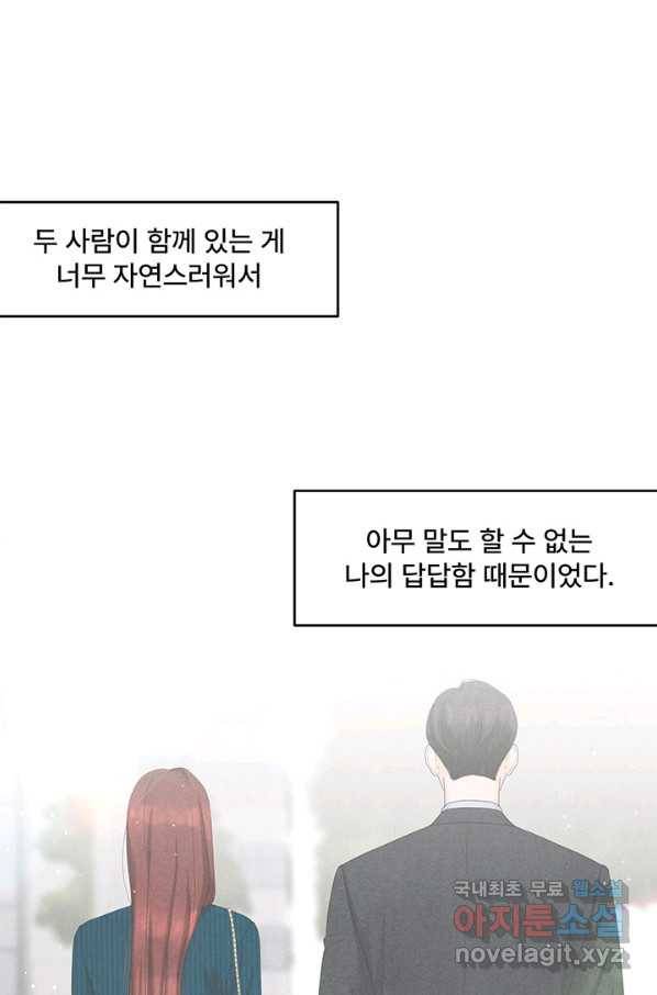 아내를 구하는 4가지 방법 48화 17