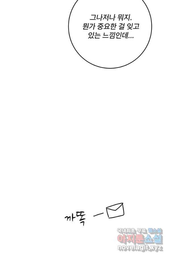 아내를 구하는 4가지 방법 48화 22