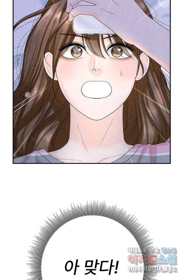 아내를 구하는 4가지 방법 48화 25