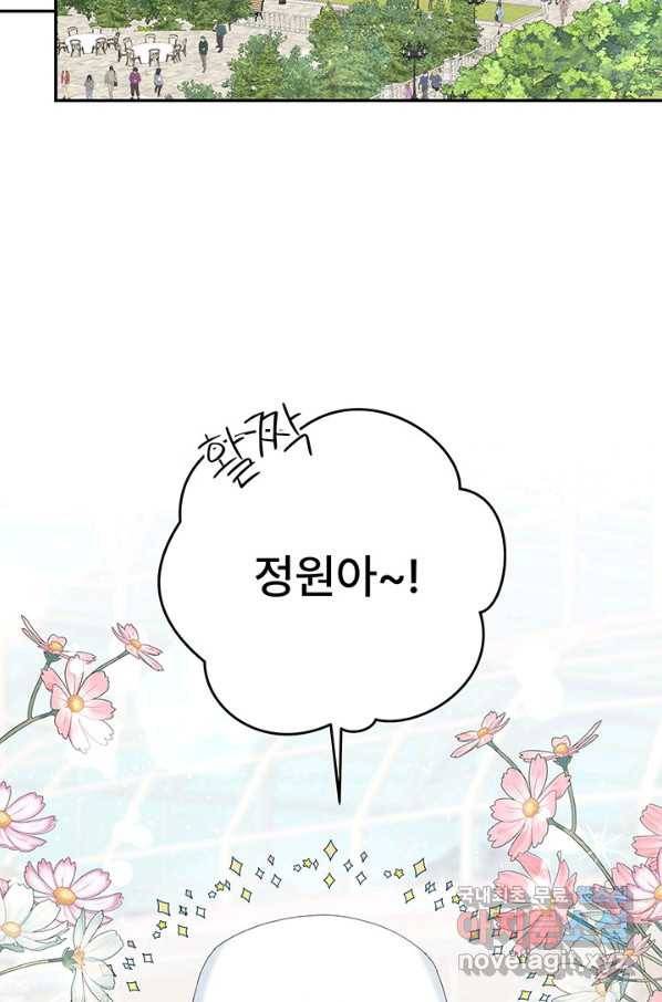 아내를 구하는 4가지 방법 48화 28
