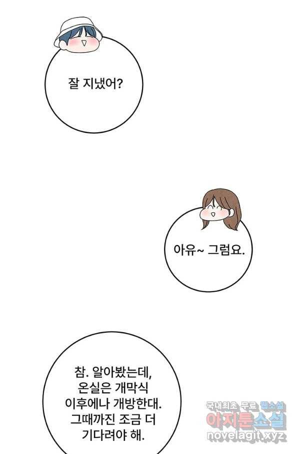 아내를 구하는 4가지 방법 48화 32
