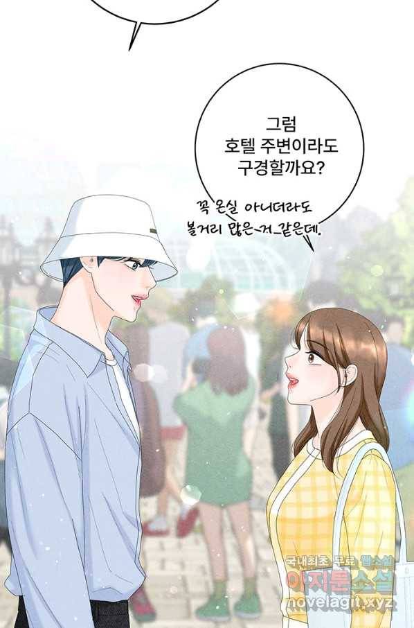 아내를 구하는 4가지 방법 48화 33
