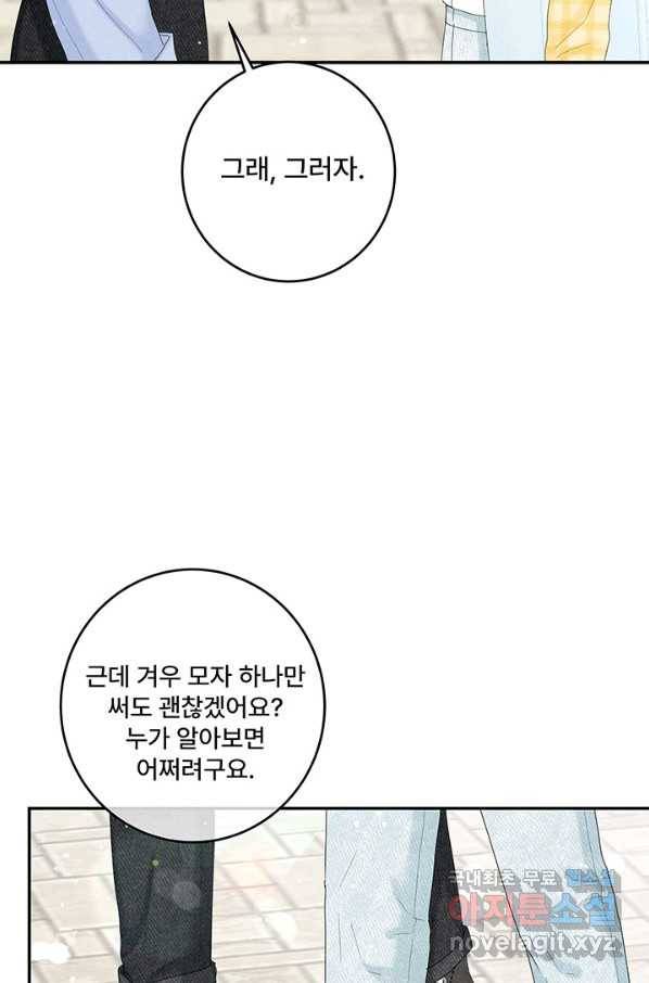 아내를 구하는 4가지 방법 48화 34