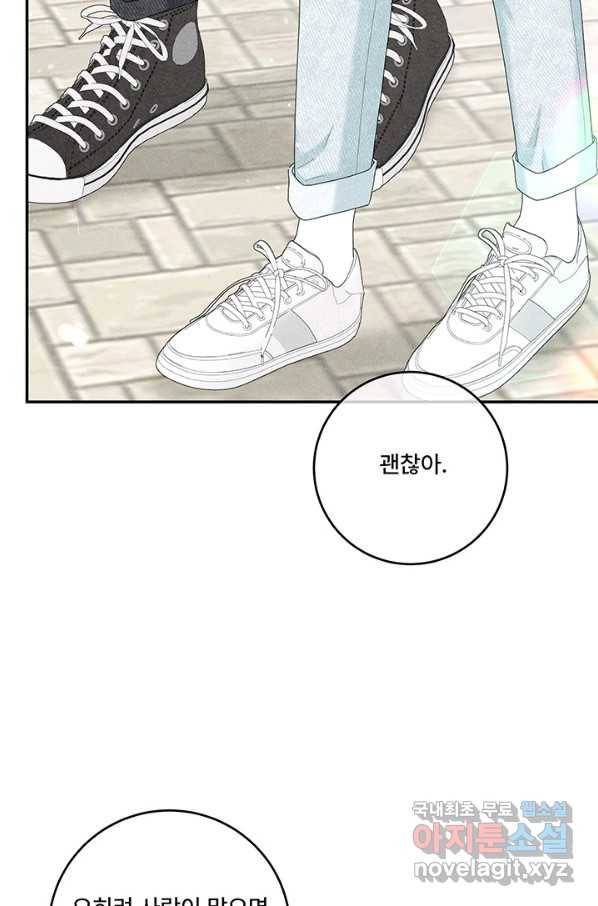 아내를 구하는 4가지 방법 48화 35