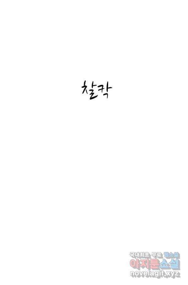 아내를 구하는 4가지 방법 48화 38