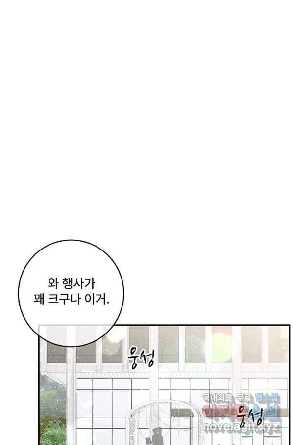 아내를 구하는 4가지 방법 48화 39
