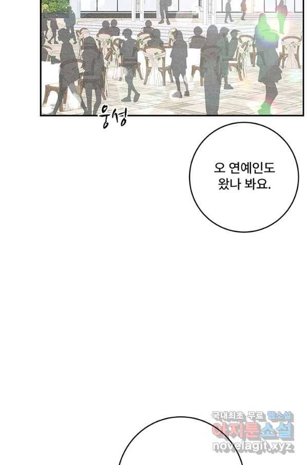 아내를 구하는 4가지 방법 48화 40