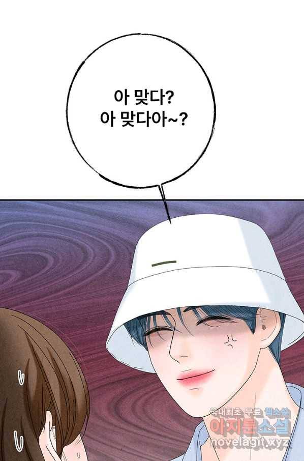 아내를 구하는 4가지 방법 48화 44