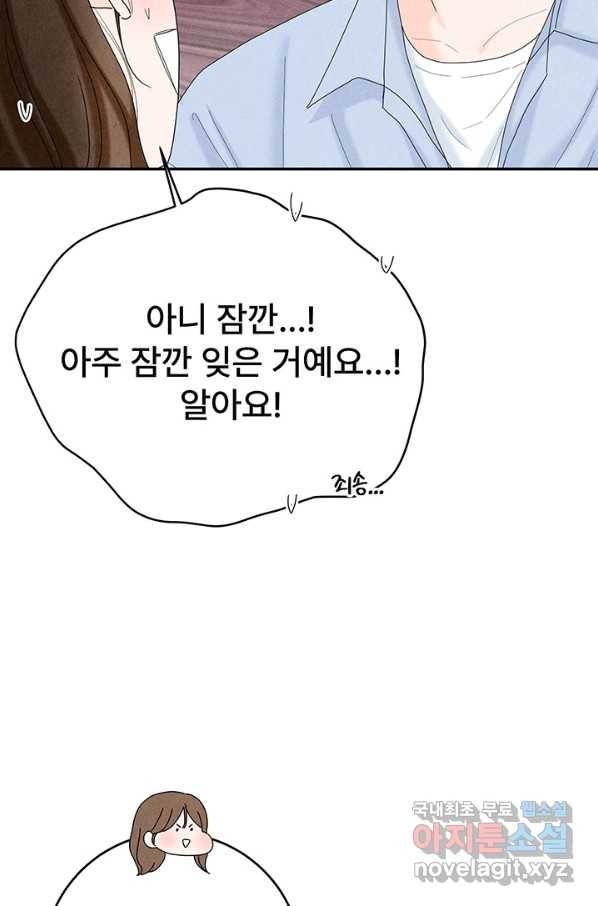 아내를 구하는 4가지 방법 48화 45