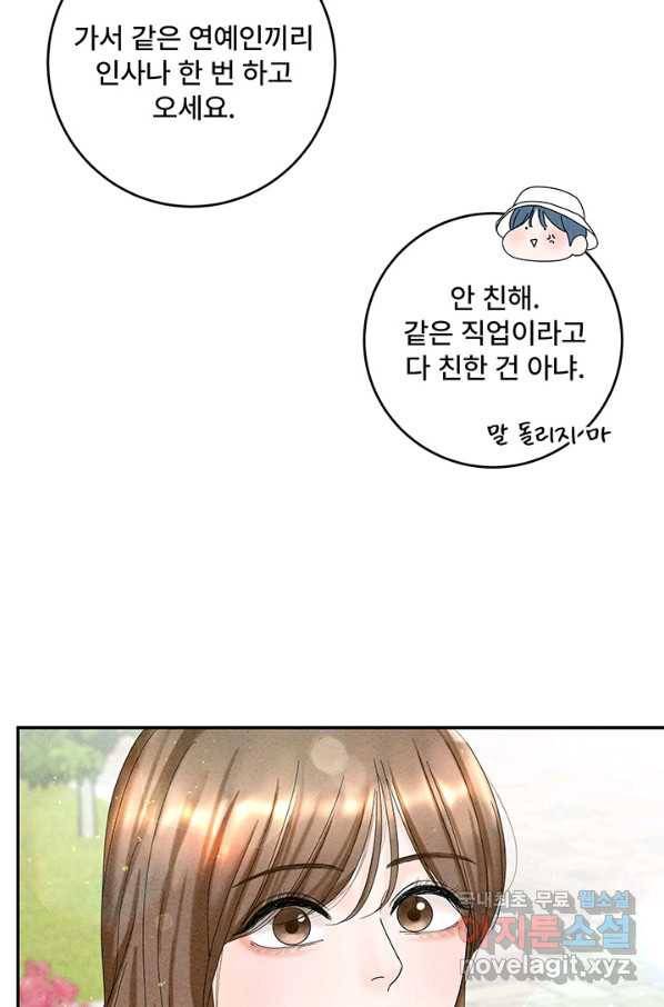 아내를 구하는 4가지 방법 48화 46