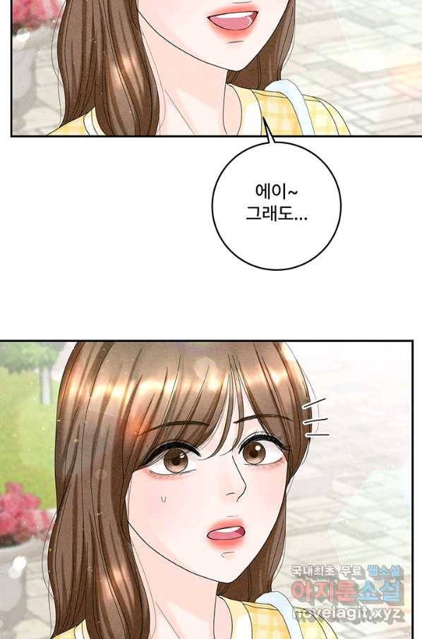 아내를 구하는 4가지 방법 48화 47