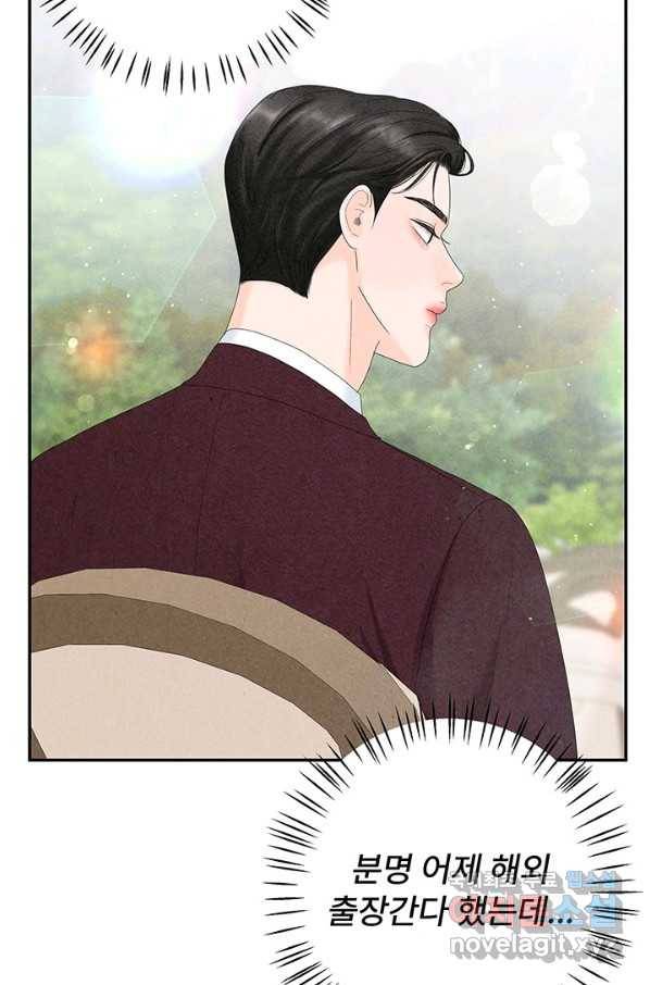 아내를 구하는 4가지 방법 48화 49