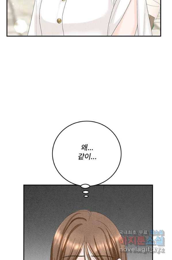아내를 구하는 4가지 방법 48화 51