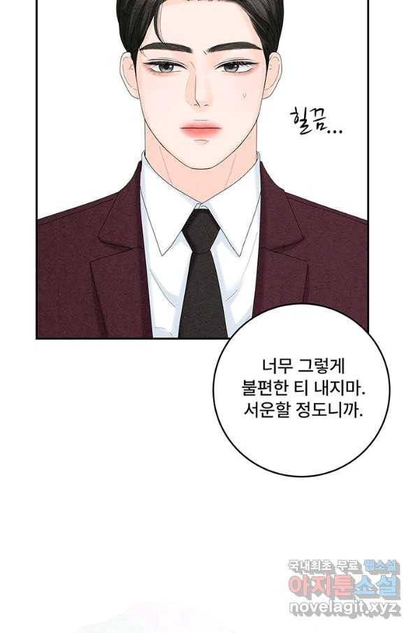 아내를 구하는 4가지 방법 48화 60