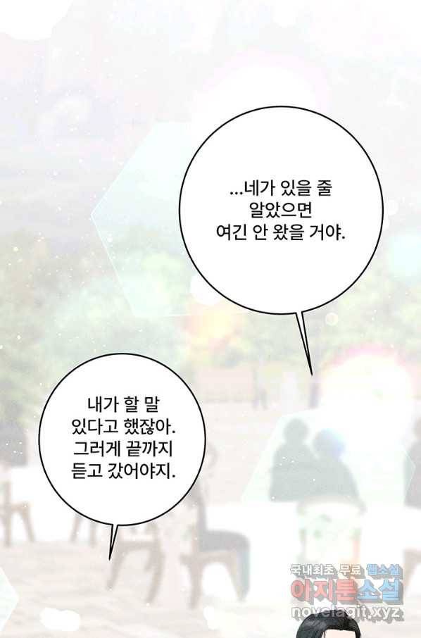 아내를 구하는 4가지 방법 48화 61
