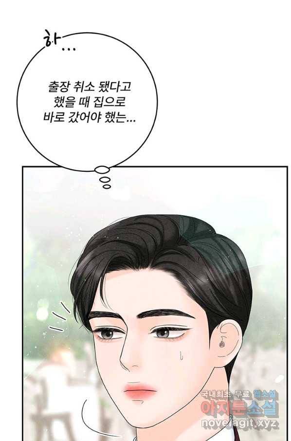 아내를 구하는 4가지 방법 48화 63