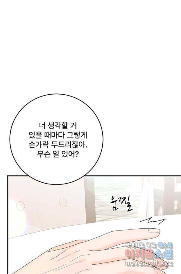 아내를 구하는 4가지 방법 48화 70