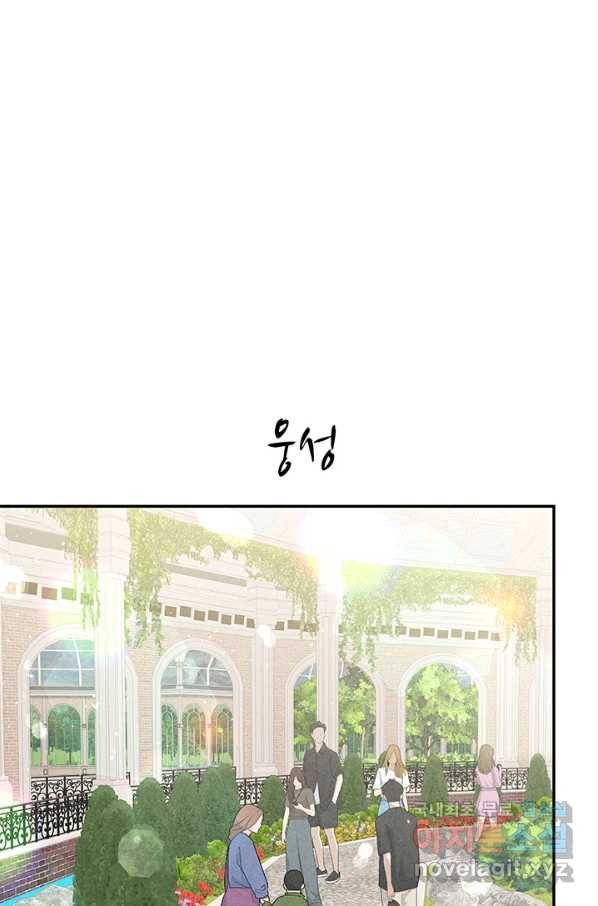 아내를 구하는 4가지 방법 48화 74