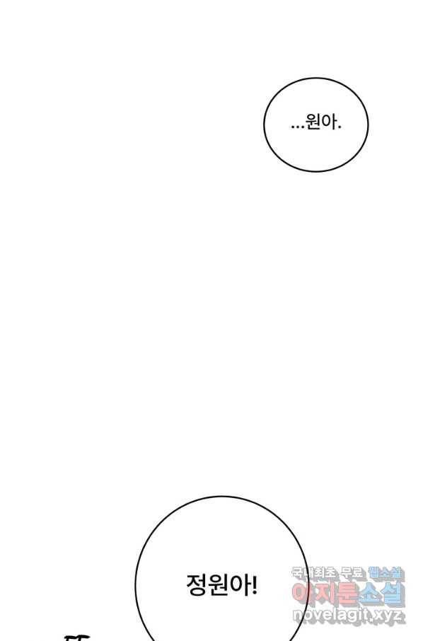 아내를 구하는 4가지 방법 48화 77