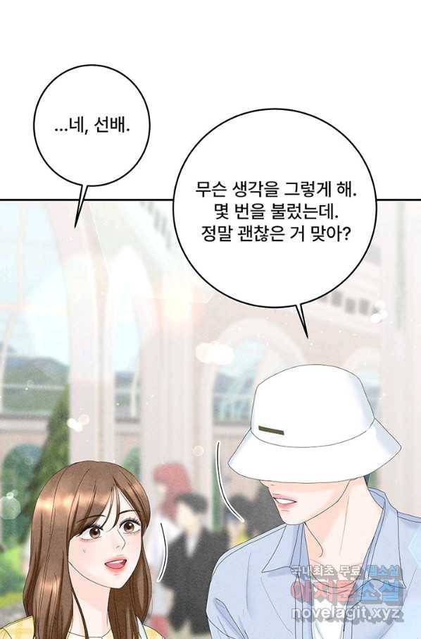아내를 구하는 4가지 방법 48화 79
