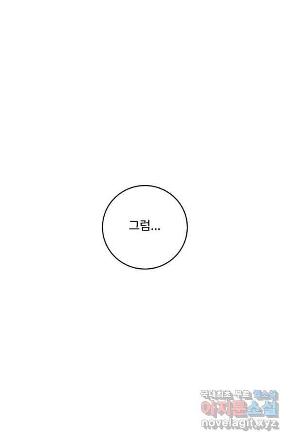 아내를 구하는 4가지 방법 48화 84