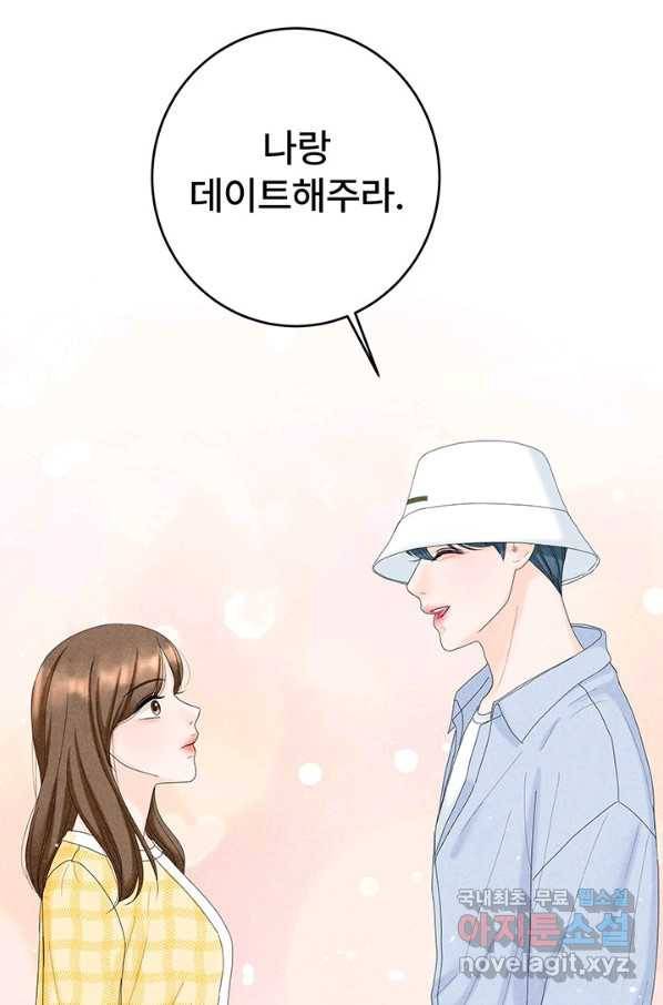 아내를 구하는 4가지 방법 48화 85