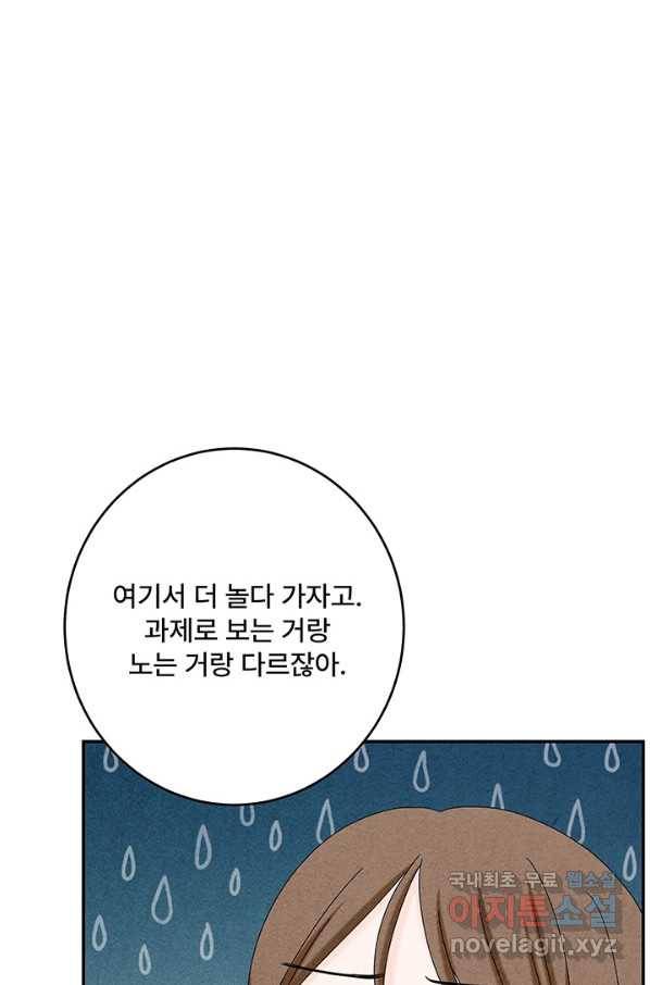 아내를 구하는 4가지 방법 48화 87