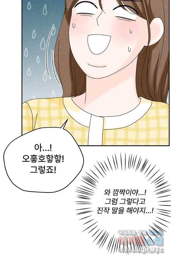 아내를 구하는 4가지 방법 48화 88
