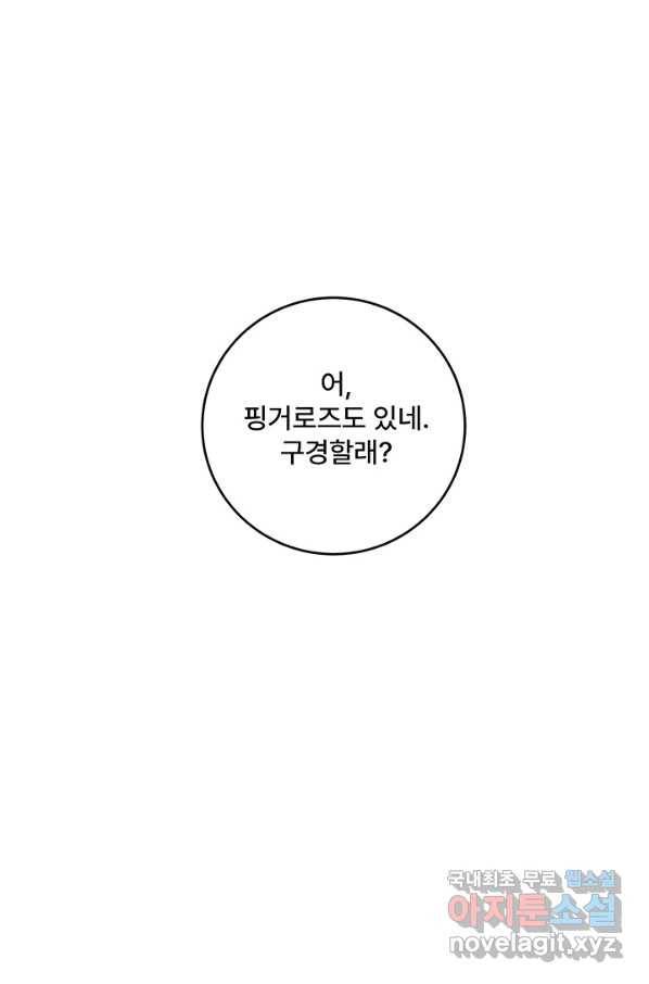 아내를 구하는 4가지 방법 48화 90