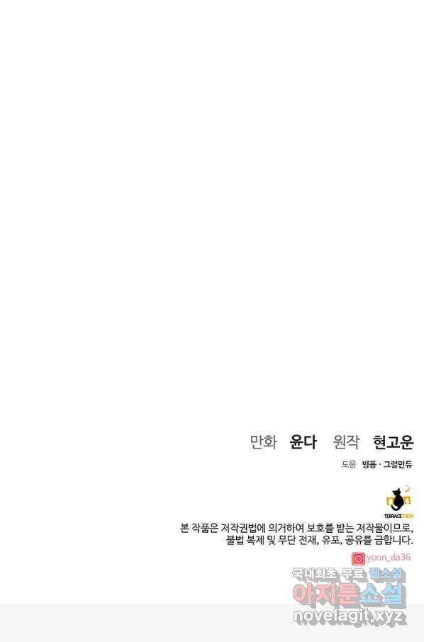 아내를 구하는 4가지 방법 48화 106