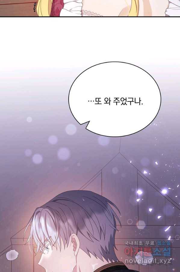 두 얼굴의 황녀 67화 2
