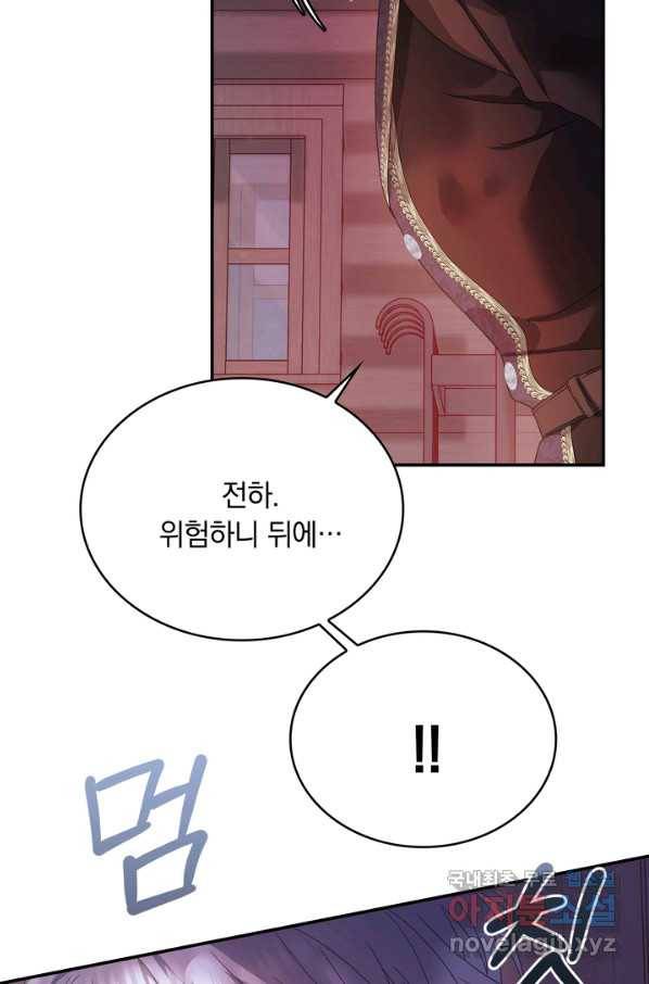 두 얼굴의 황녀 67화 8