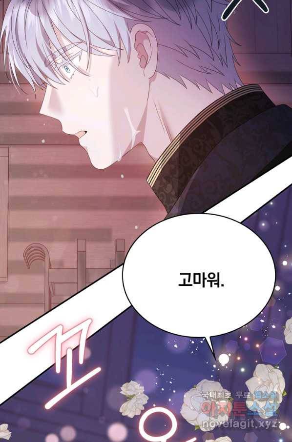 두 얼굴의 황녀 67화 9