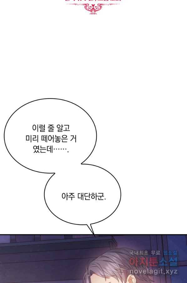 두 얼굴의 황녀 67화 15