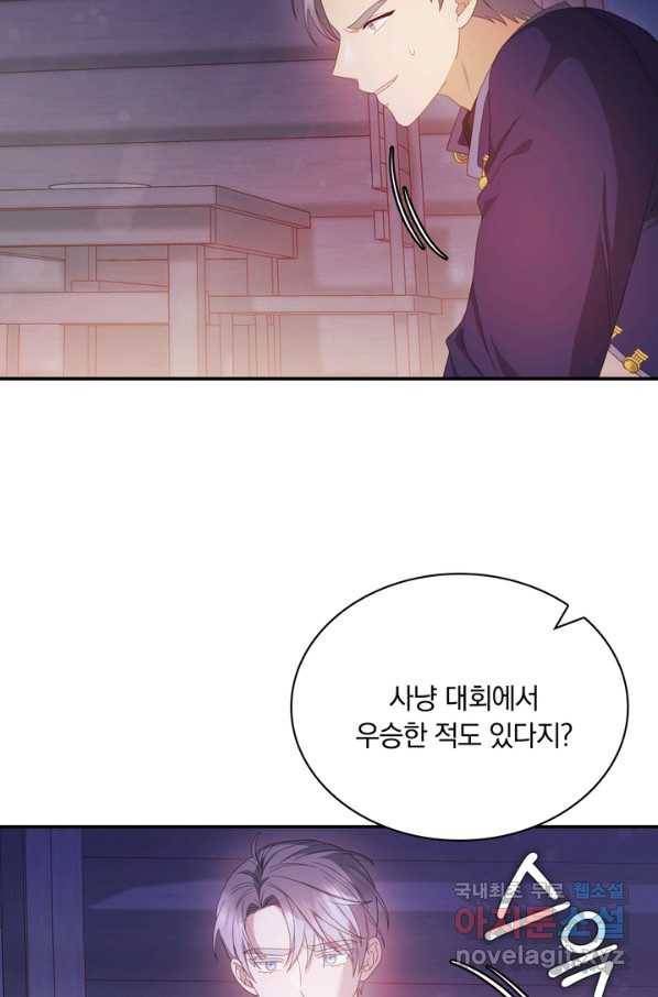 두 얼굴의 황녀 67화 16