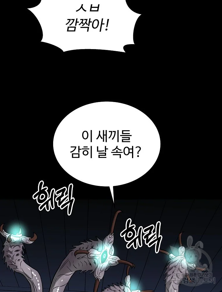 오적도 8화 5