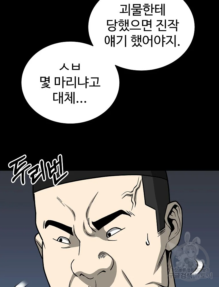 오적도 8화 7