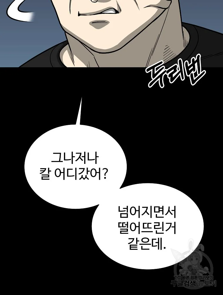 오적도 8화 8