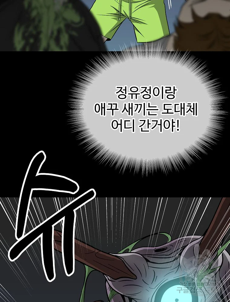 오적도 8화 10