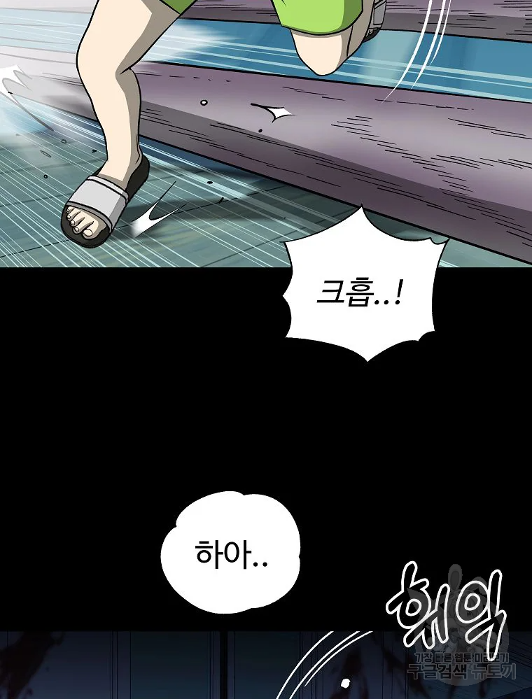 오적도 8화 13