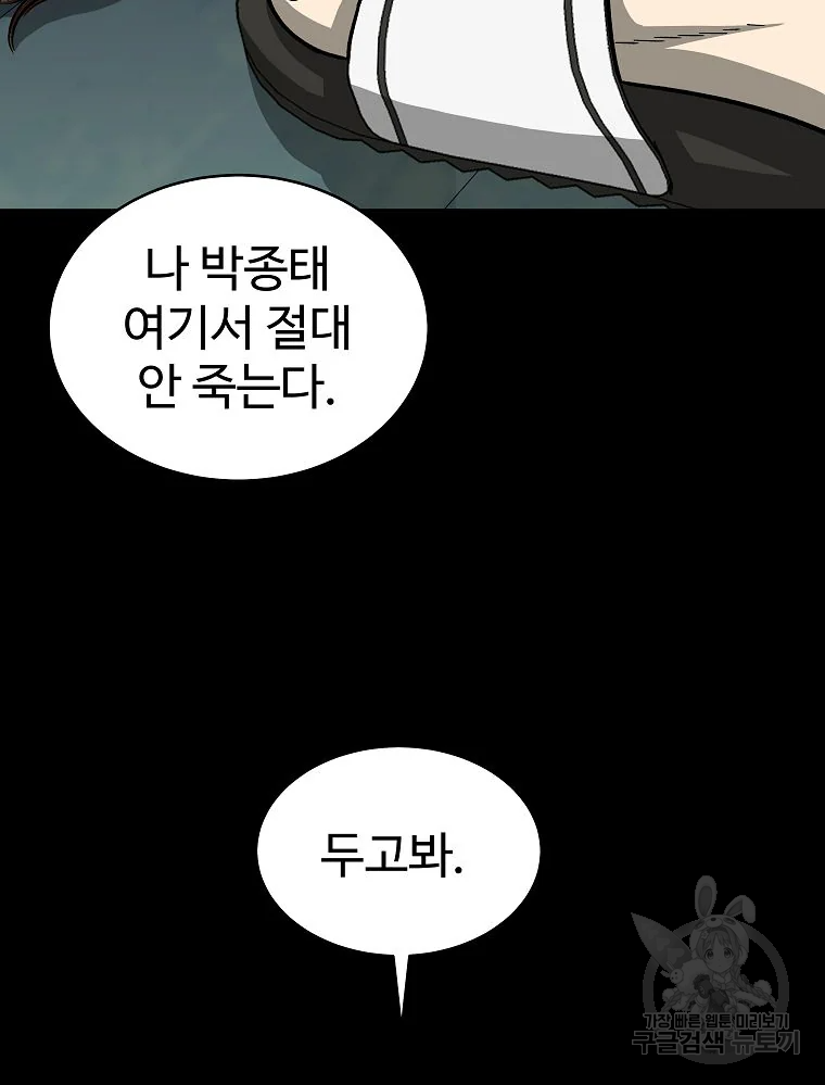 오적도 8화 17
