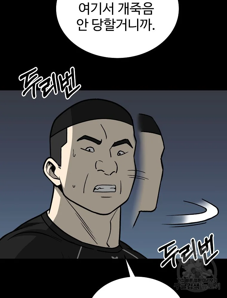 오적도 8화 19