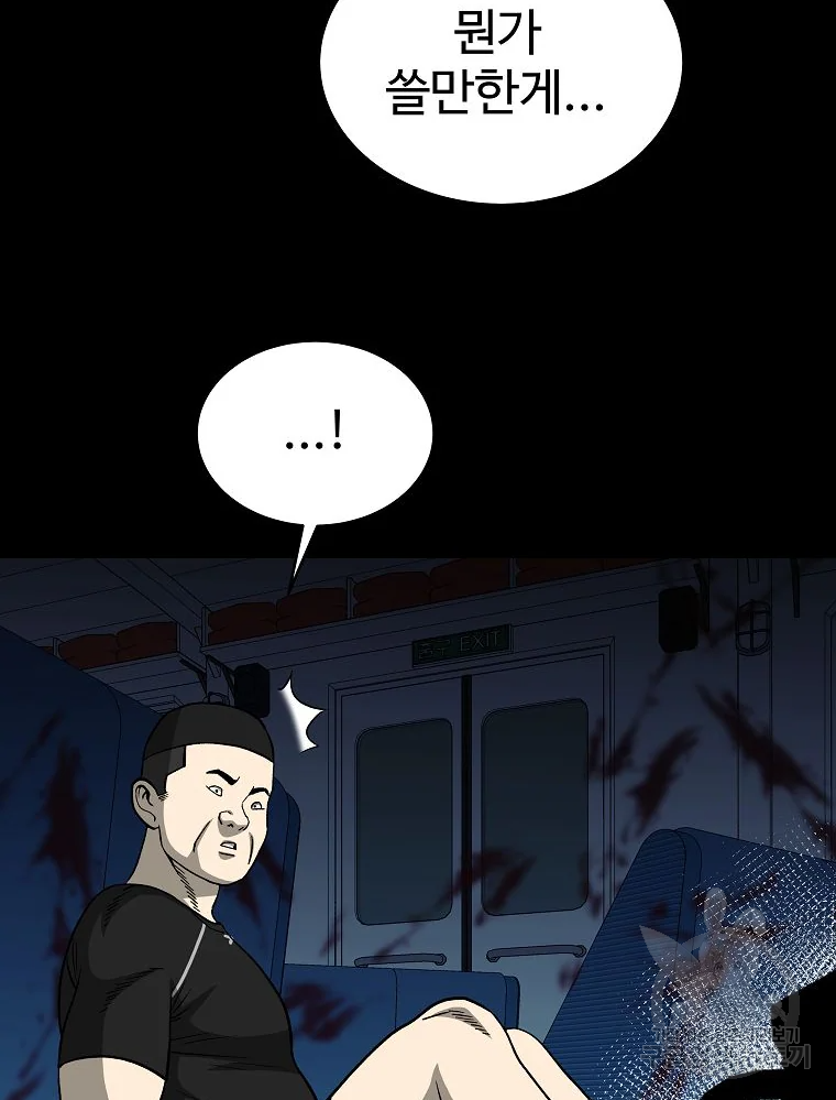 오적도 8화 20