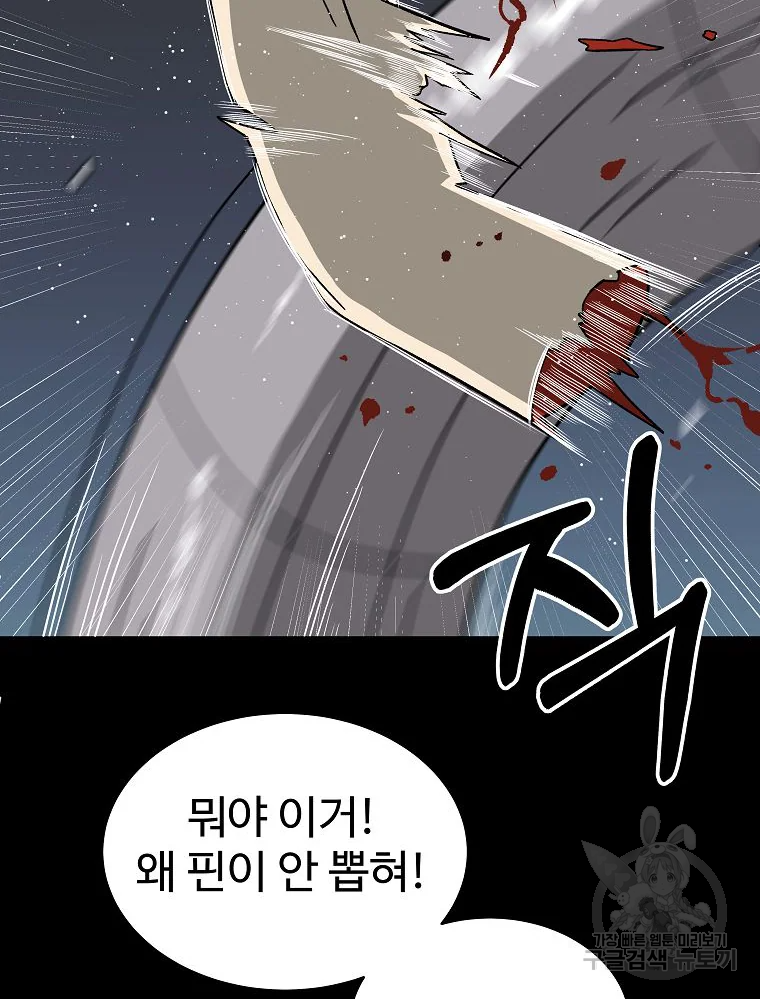오적도 8화 28