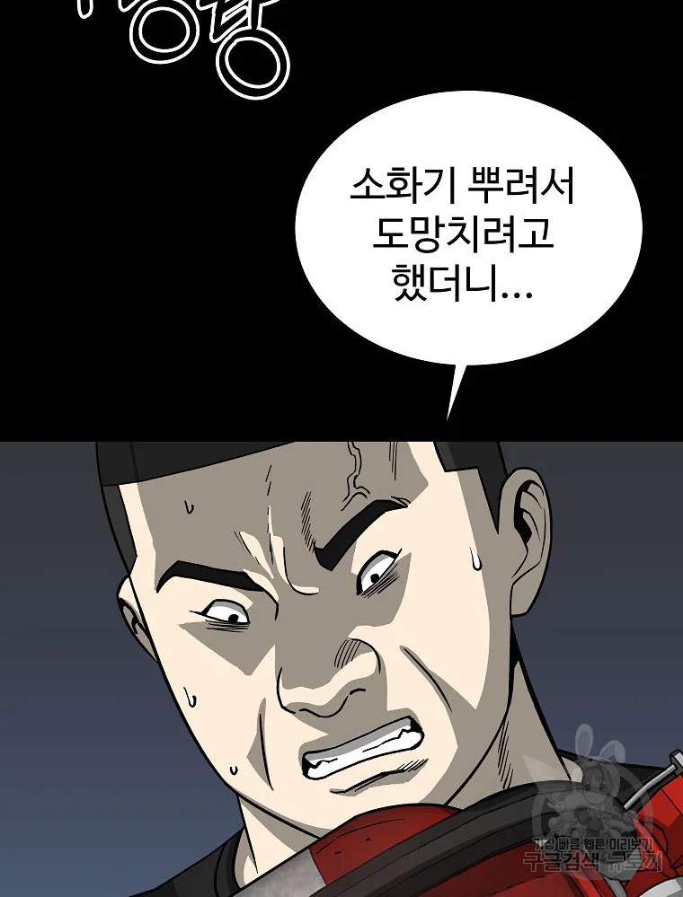 오적도 8화 30