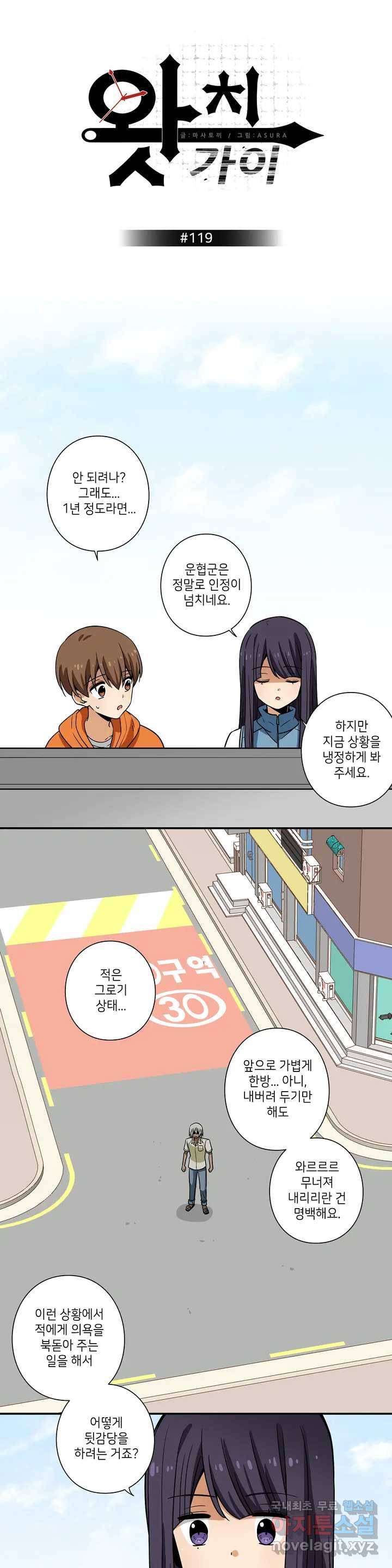 왓치가이 119화 1